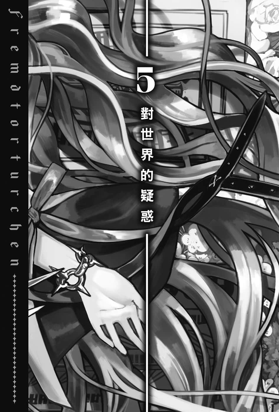 《异世界拷问姬》4 插图（17）