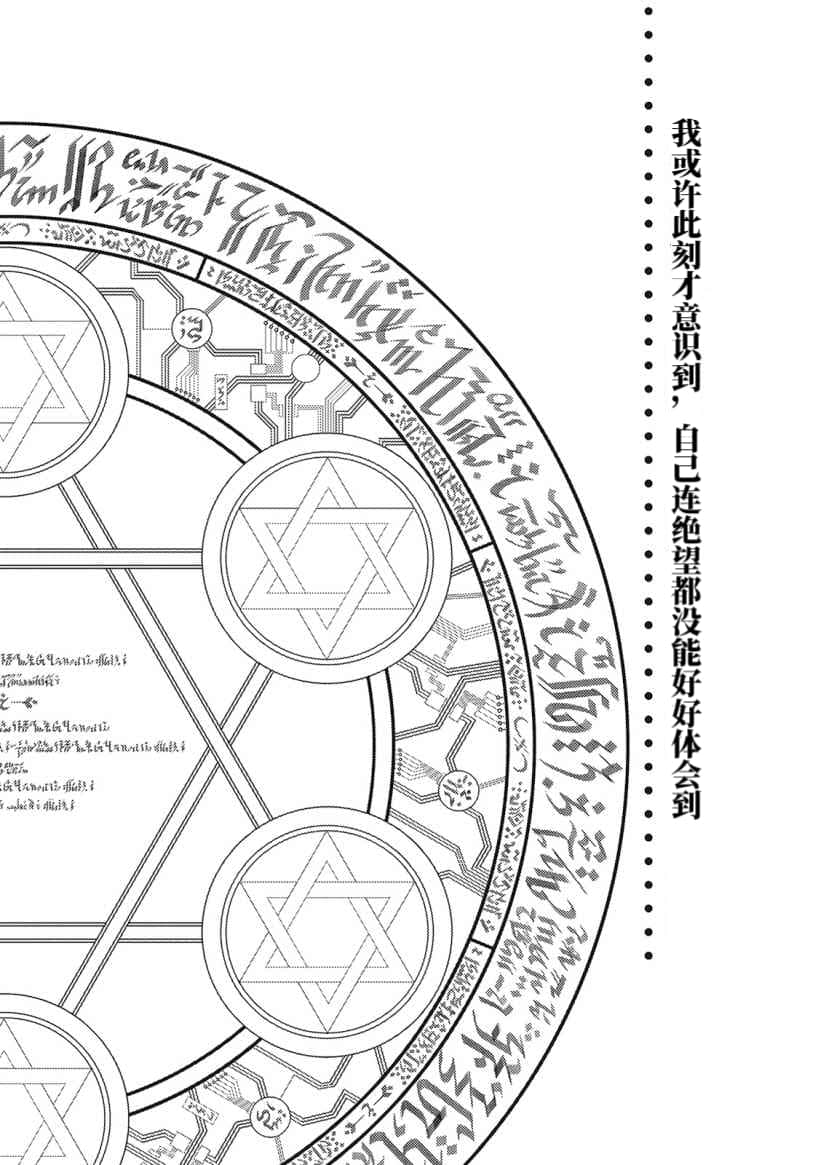 《拘束衣（戰術魔法士）》2 罪人的記憶 插圖（8）