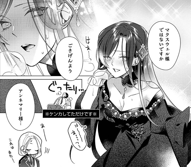《女主角？ 聖女？ 不，我是全業女僕（自豪）！》1 第14話 在王太子的私室當中插圖（3）