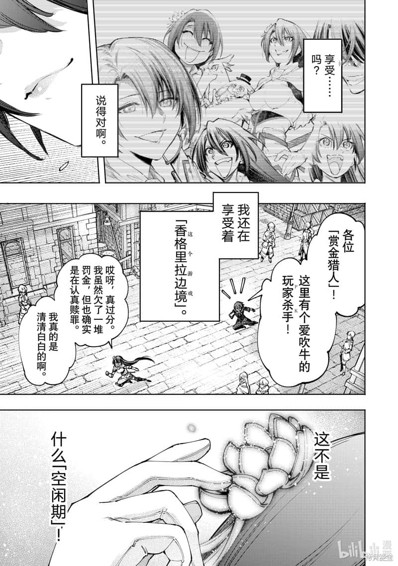 香格里拉边境（漫画）小说插图（1804）