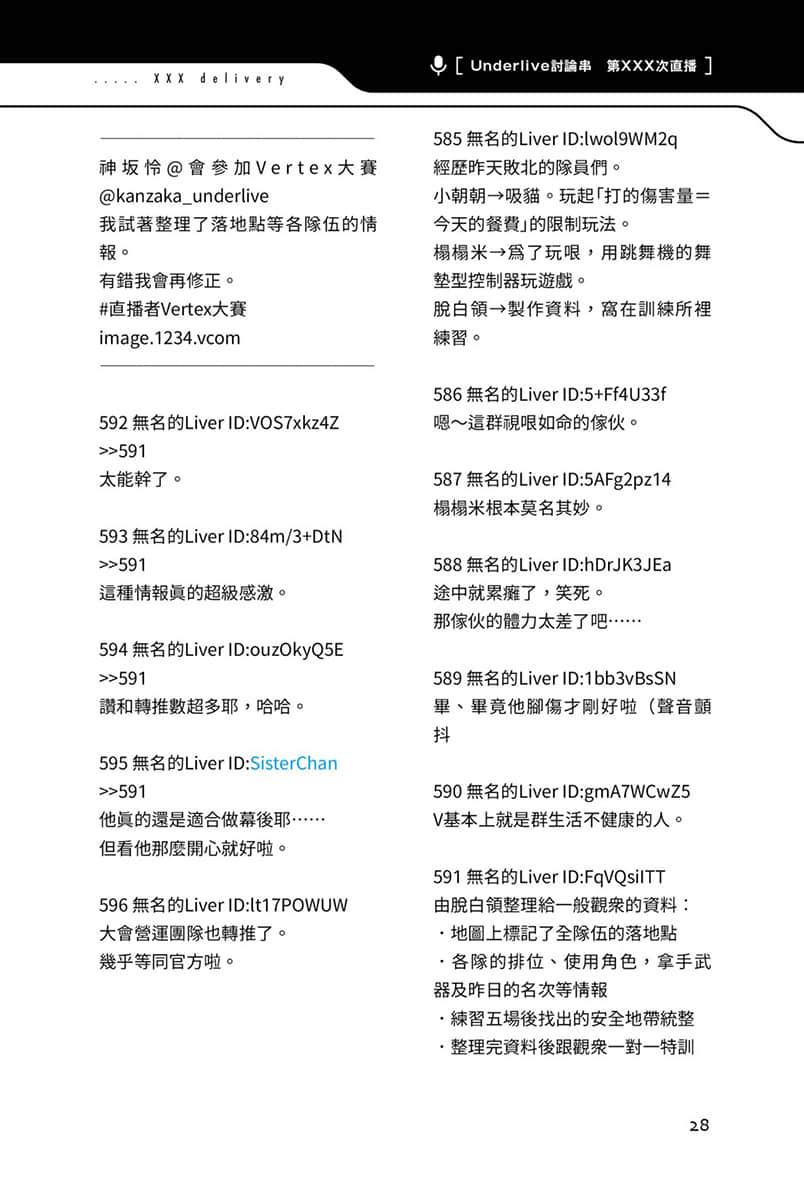 快30歲才轉職成爲VTuber的故事。小說插圖（290）