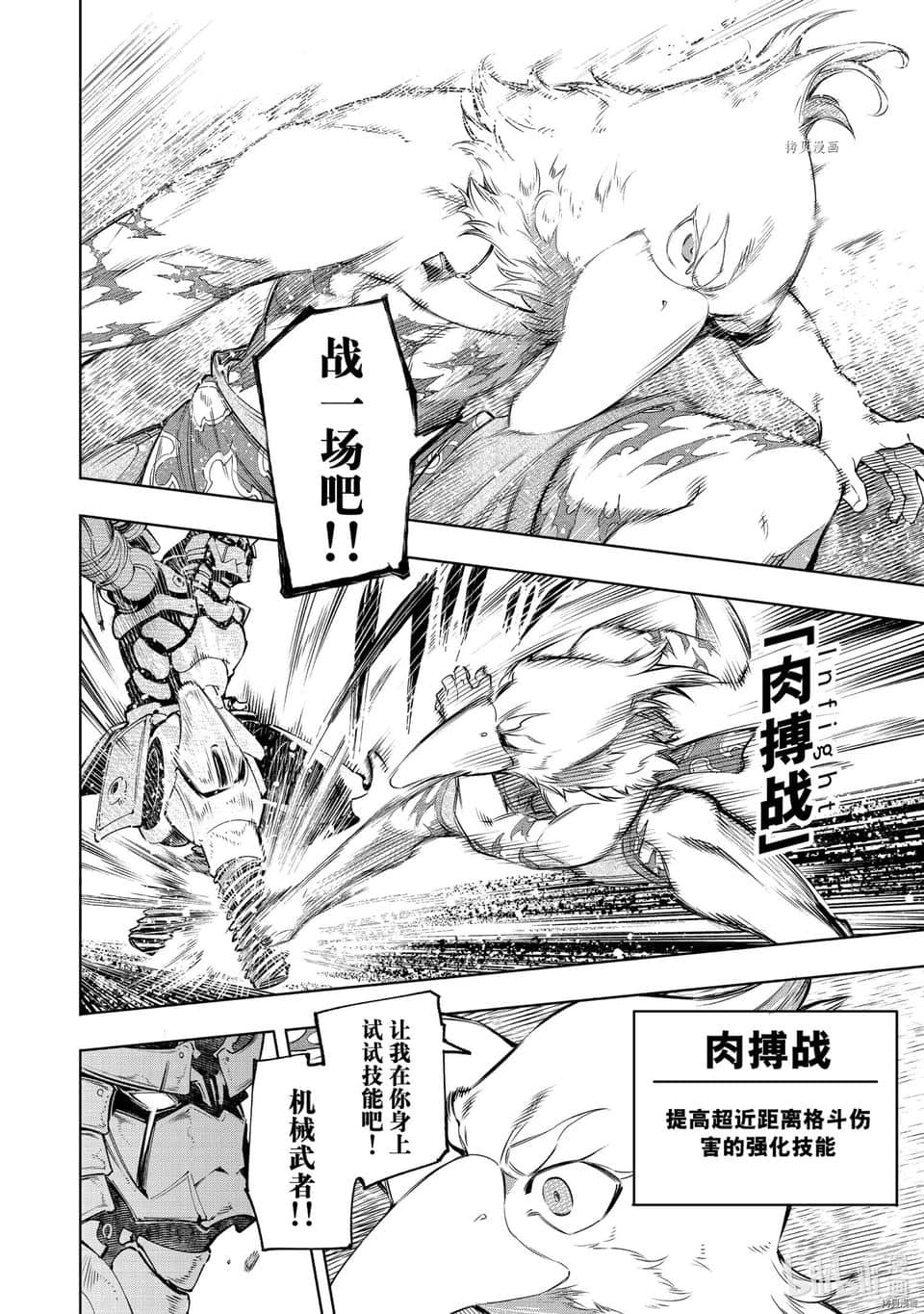 《香格里拉边境（漫画）》4 第31话插图（8）