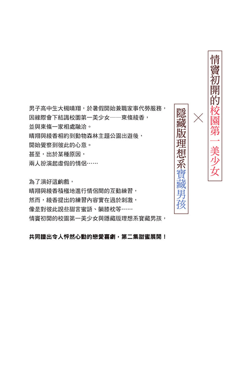 《兼職家事服務的我，意外被校園第一美少女全家人所喜愛》2 後記插圖（1）
