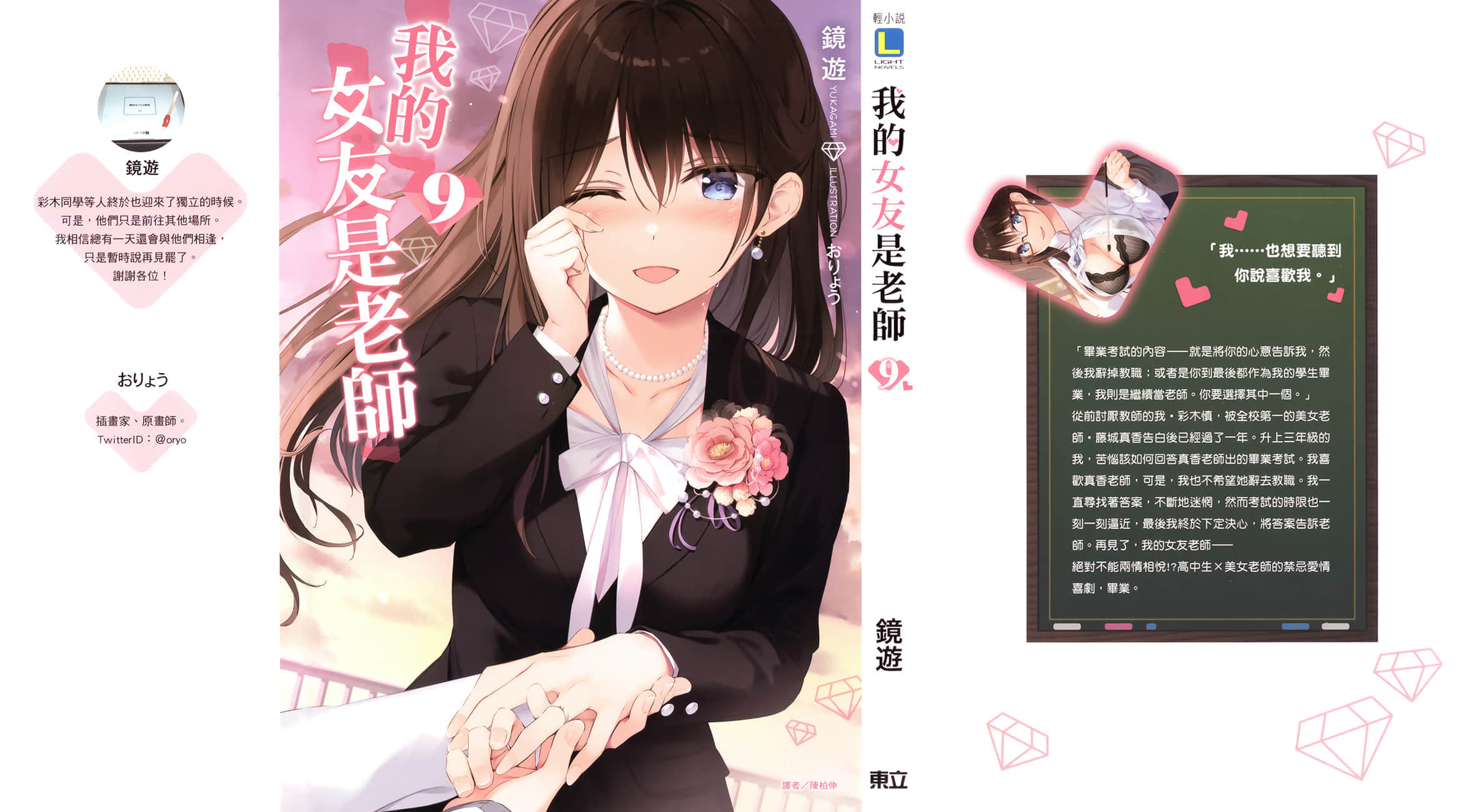 《我的女友是老师》9 后记插图（2）