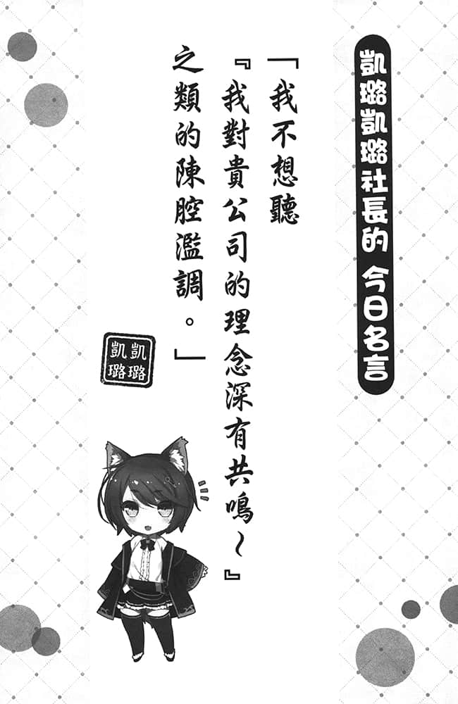 《加入年轻人敬而远之的黑魔法公司，没想到工作待遇好，社长和使魔也超可爱，太棒了！》5 插图（8）