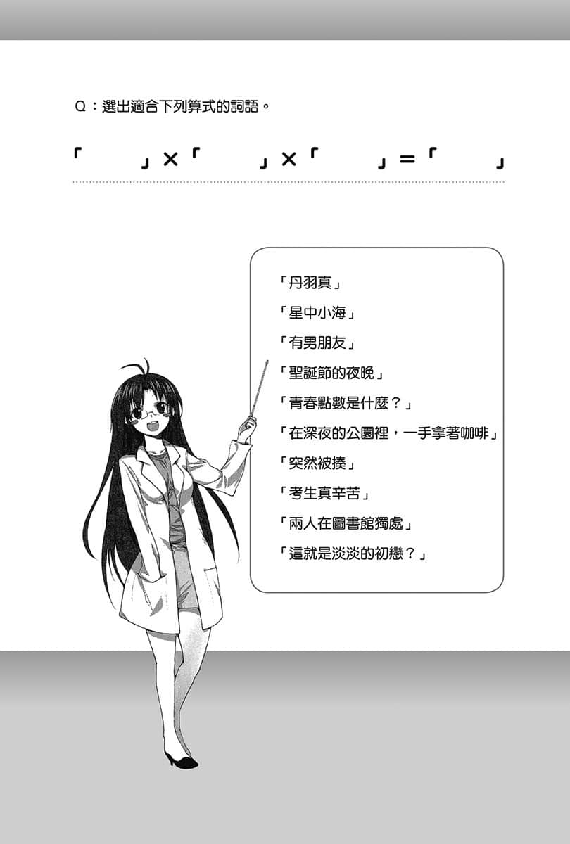 《电波女与青春男》4 插图（23）