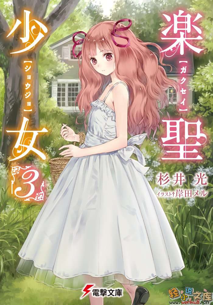 《乐圣少女》3 插图（4）