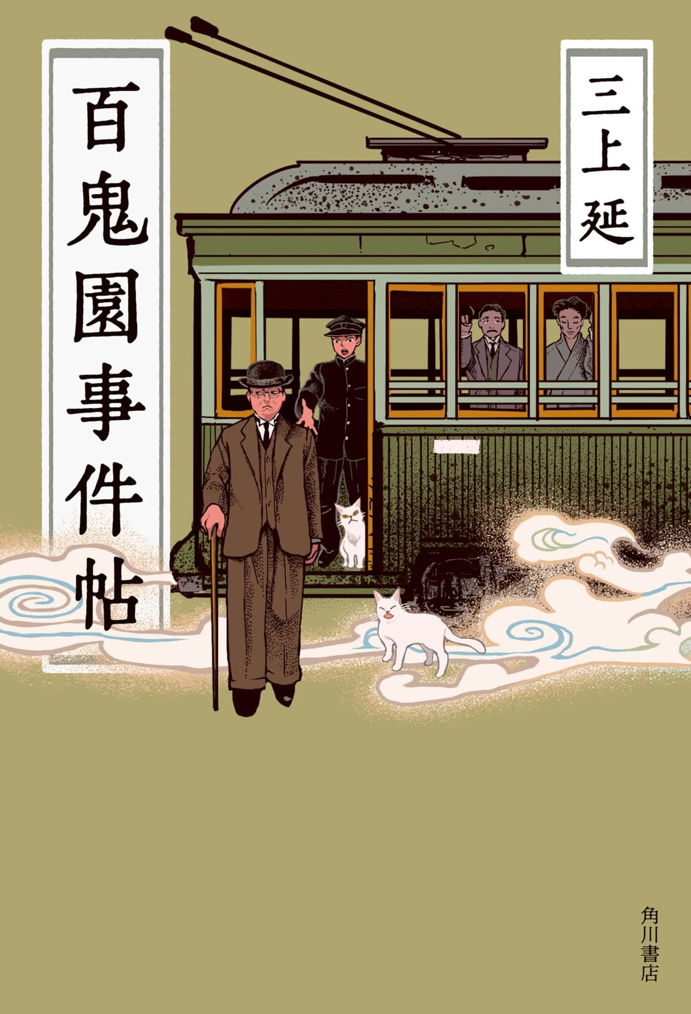 《百鬼园事件帖》单行本 (网译) 作品相关插图(1)