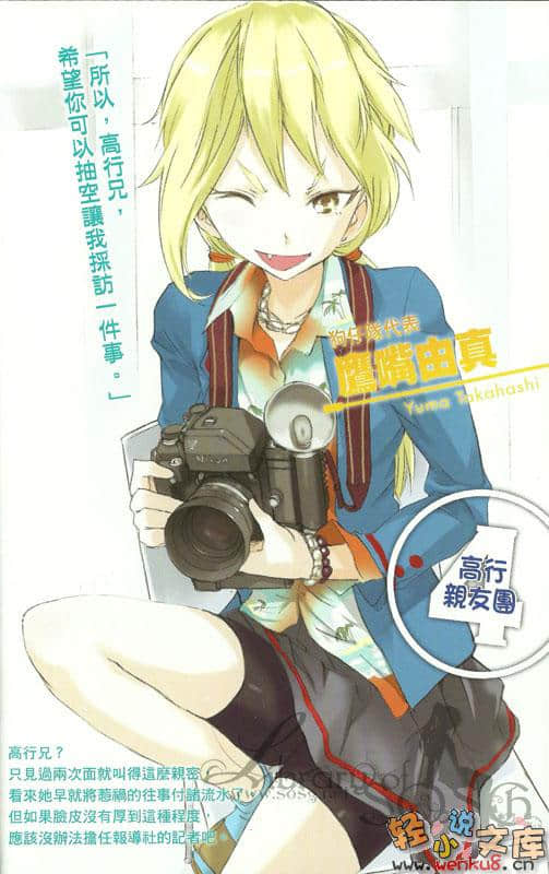 《哈羅，天才少女》1 插圖（9）