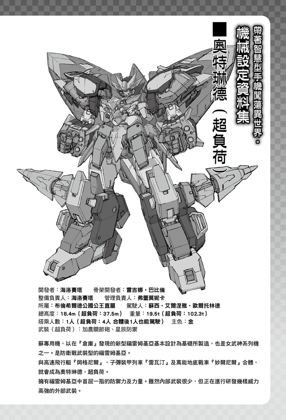 《帶着智慧型手機闖蕩異世界》13 第四章 日新月異插圖(4)