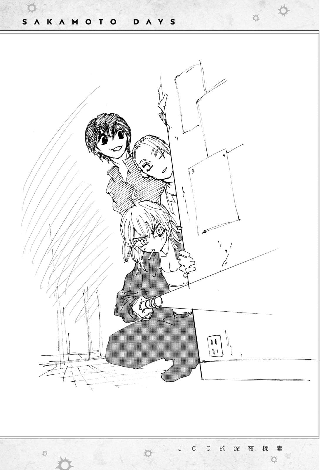 SAKAMOTO DAYS 坂本日常小说插图（42）