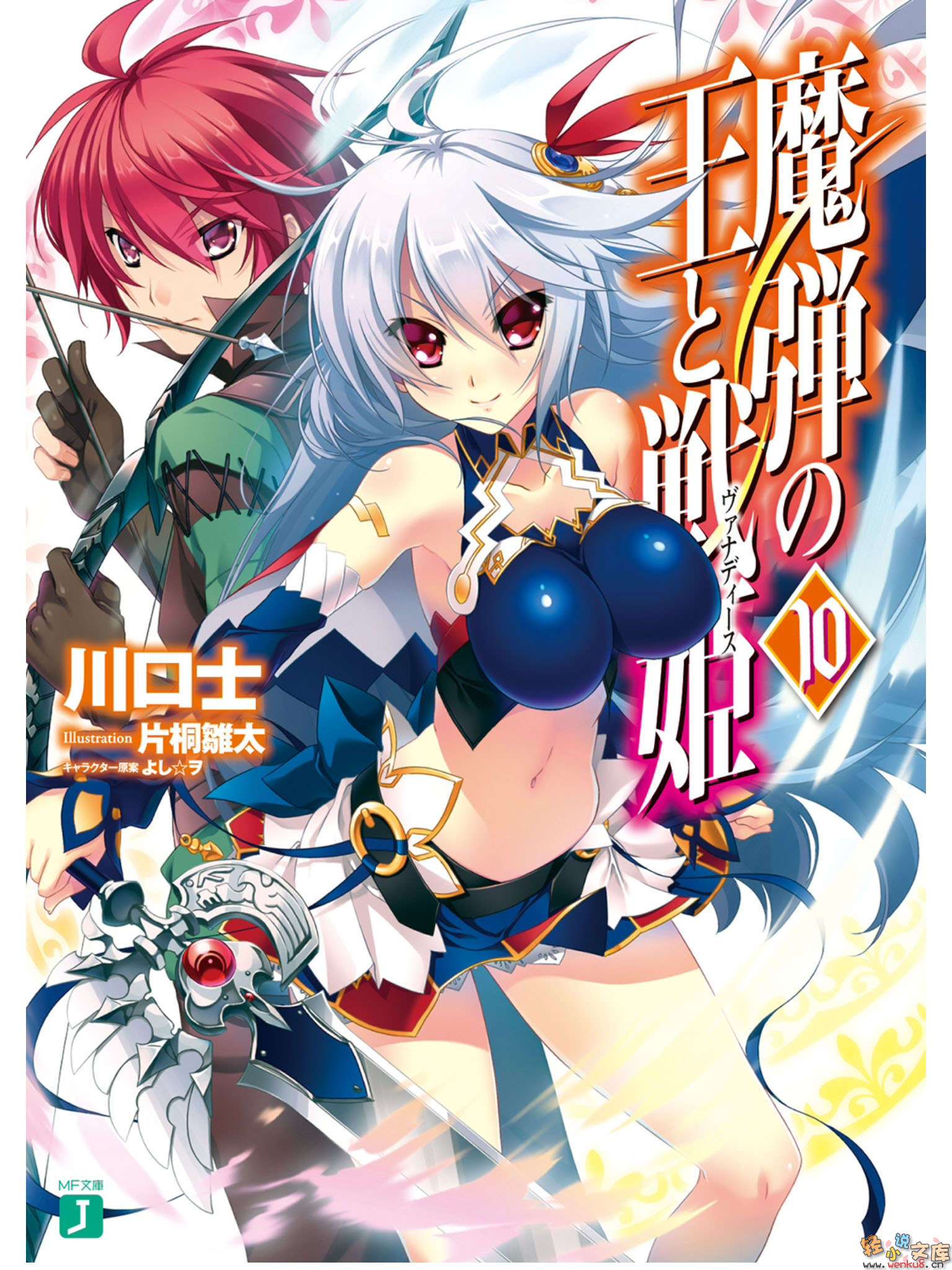 《魔弹之王与战姬》10 插图（1）