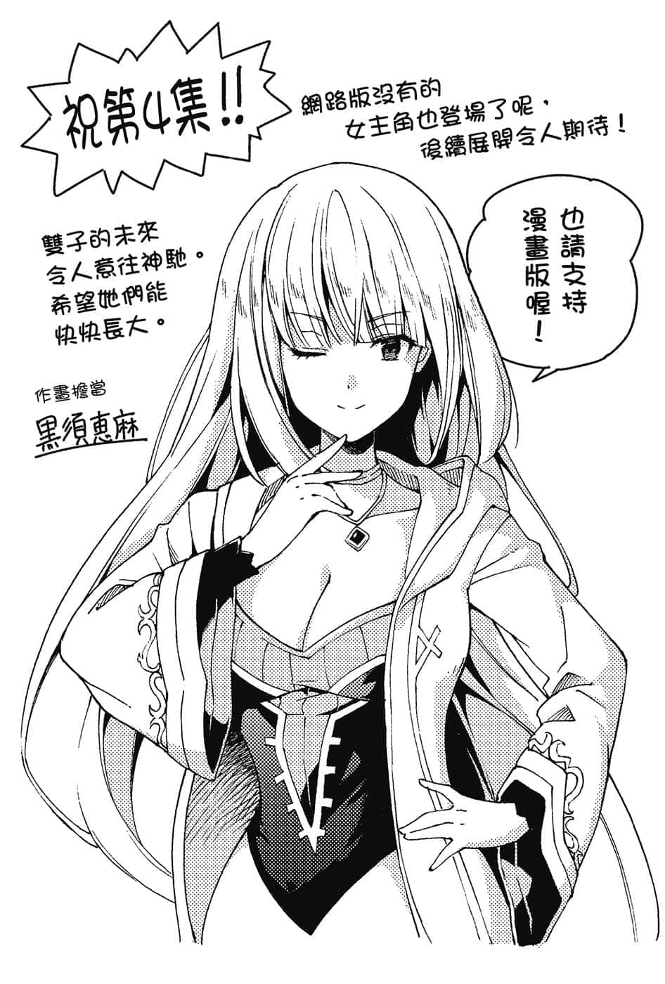 千劍魔術劍士小說插圖（42）