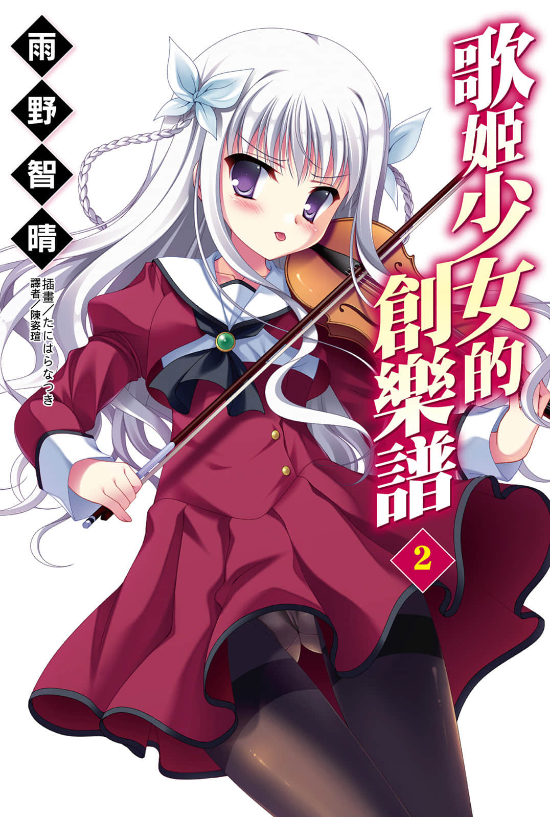 《歌姬少女的创乐谱》2 插图（1）