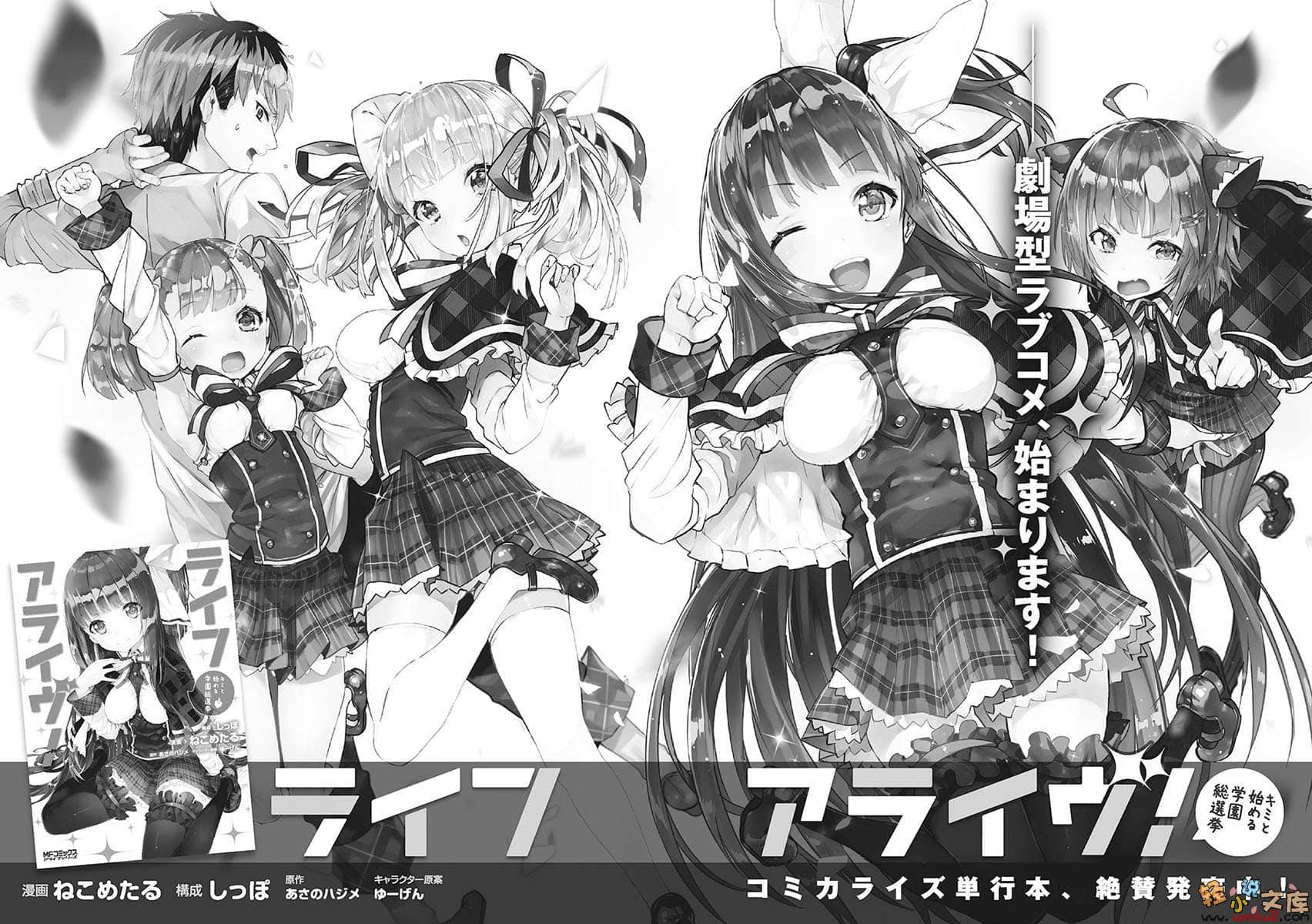 《Life Alive！》4 與你繼續學園總選舉 插圖（17）
