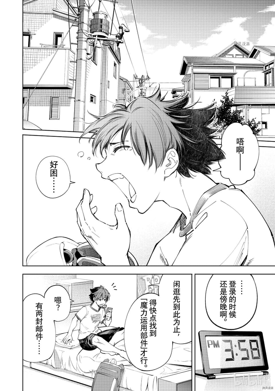 《香格里拉边境（漫画）》7 第57话插图（16）