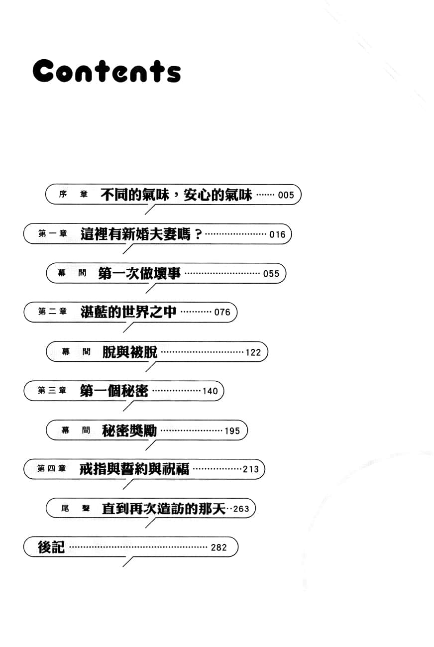 辣妹因为惩罚游戏才向我这个边缘人告白，但显然是真心爱上我了小说插图（184）