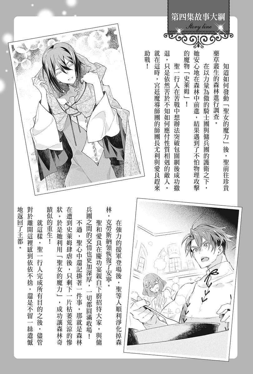 聖女魔力無所不能小說插圖（67）