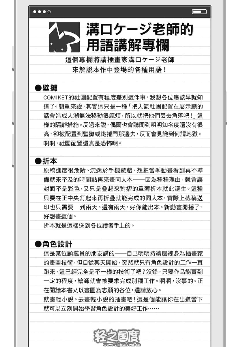 14岁与插画家小说插图（33）