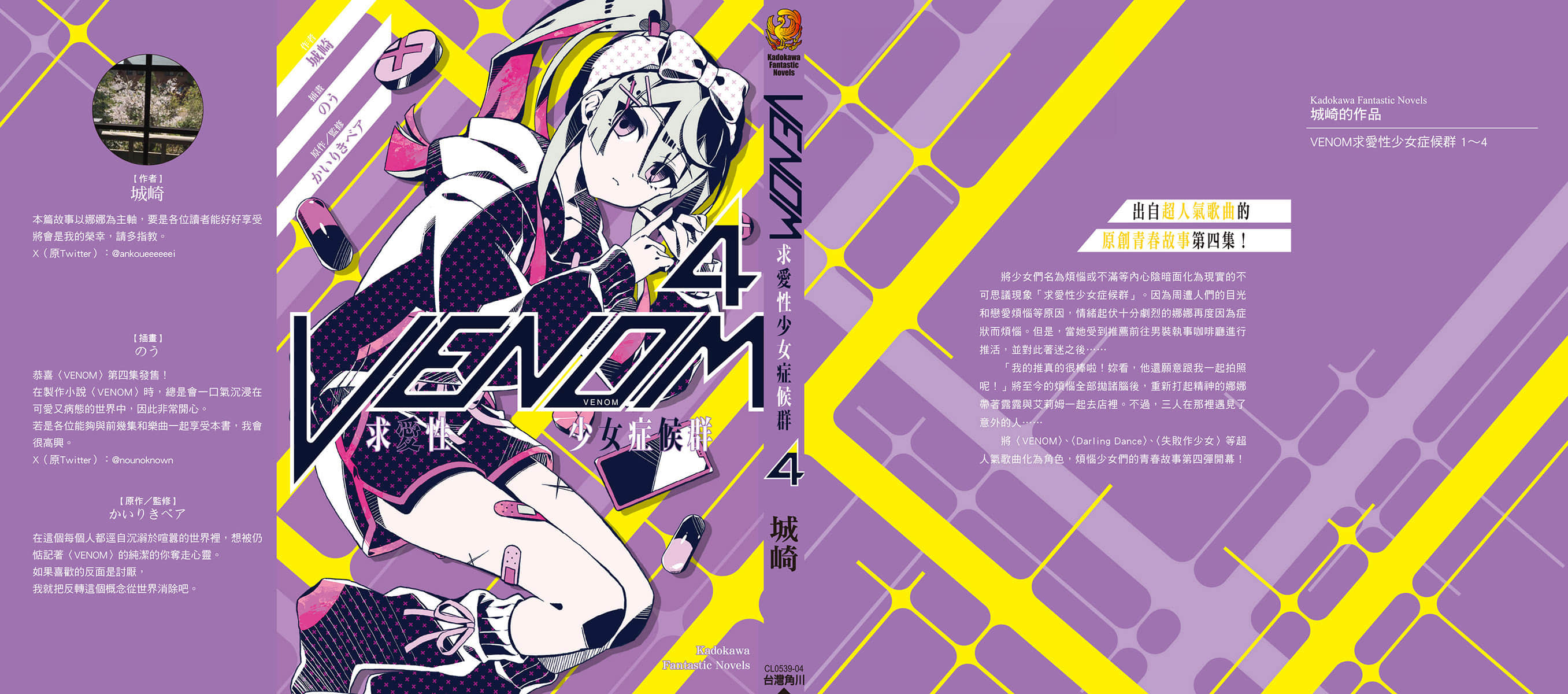 VENOM 求爱性少女症候群小说插图（61）
