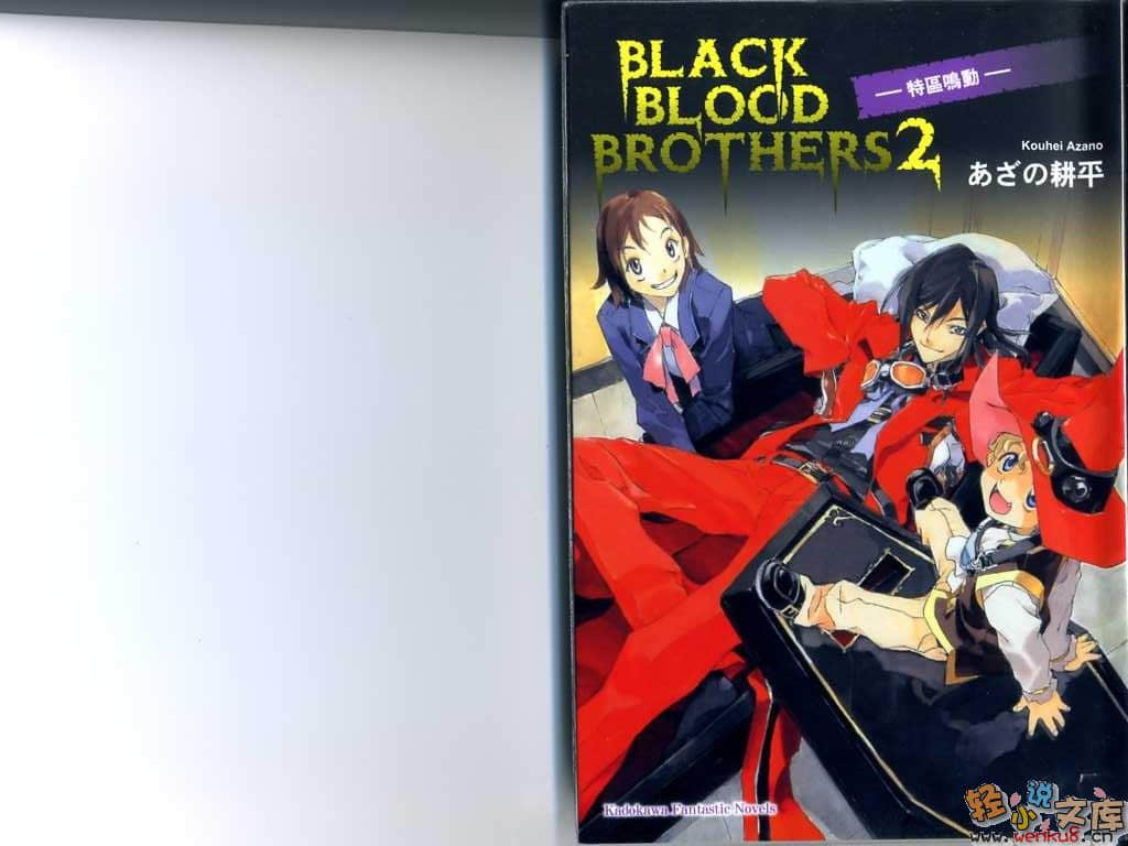《BLACK BLOOD BROTHERS 黑血兄弟》2 特区鸣动 插图（1）