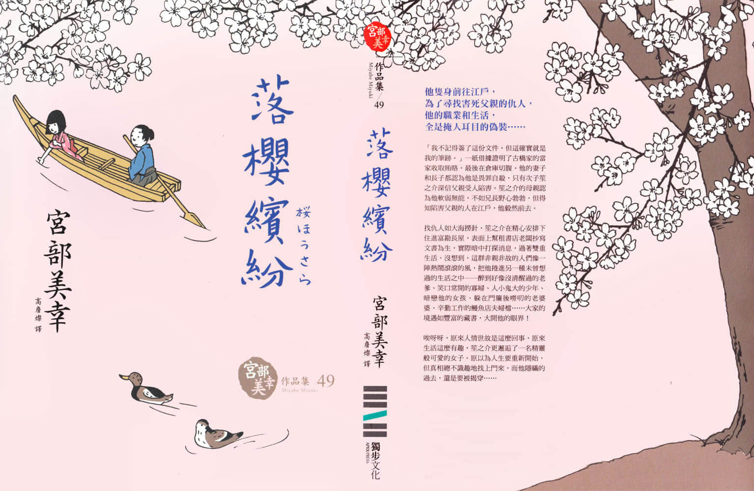 落樱缤纷小说插图（12）