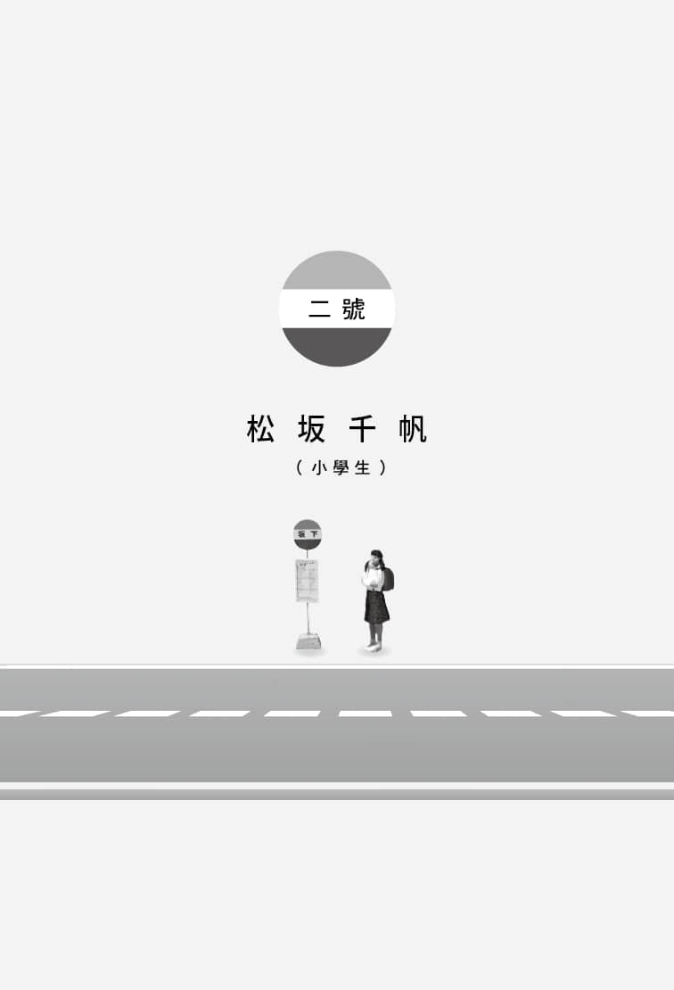 《神明值日生执勤中》全一册 二号 松坂千帆（小学生）插图（1）