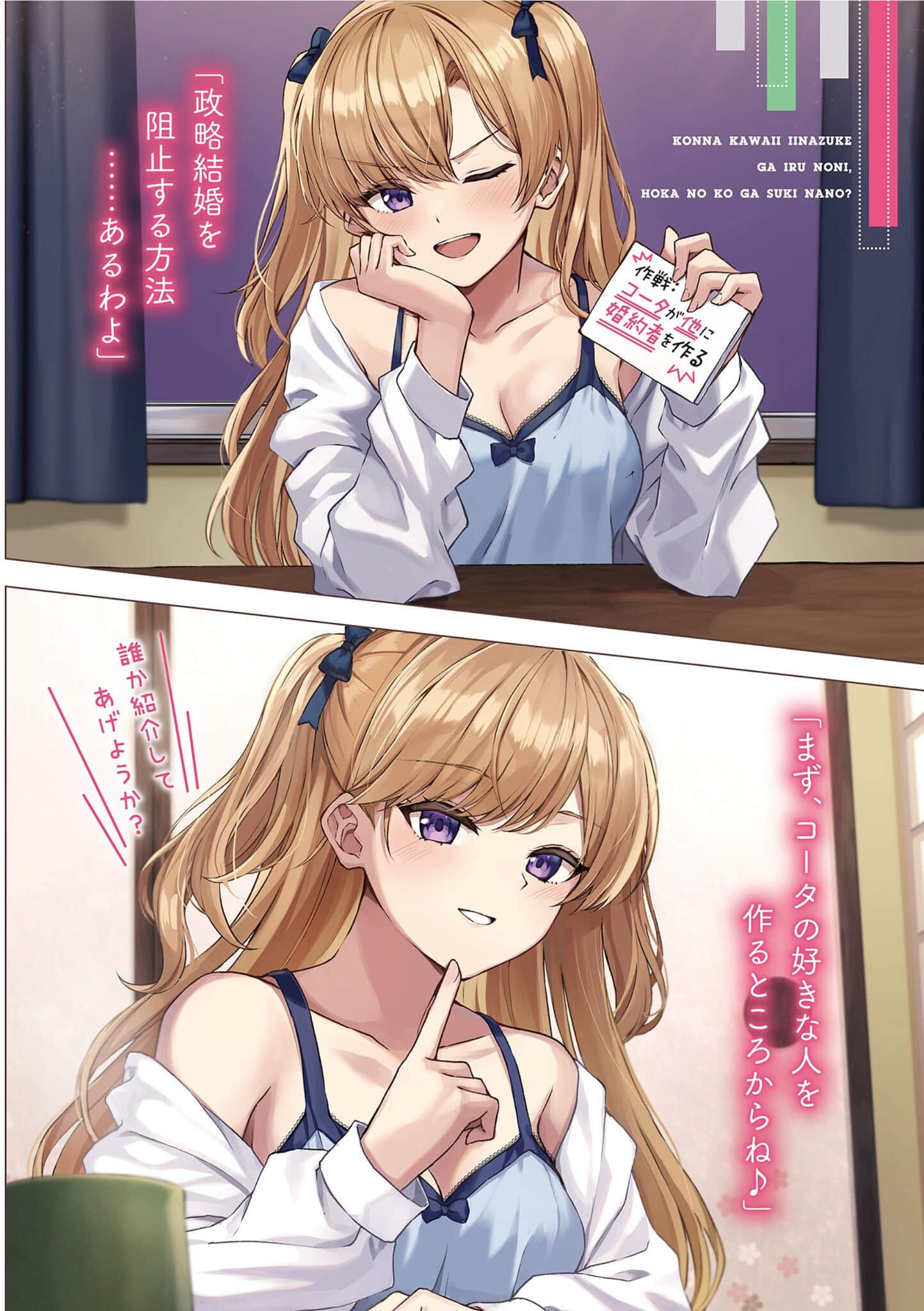 《明明有了这么可爱的未婚妻，还会喜欢别的女孩子？》1 插图（3）