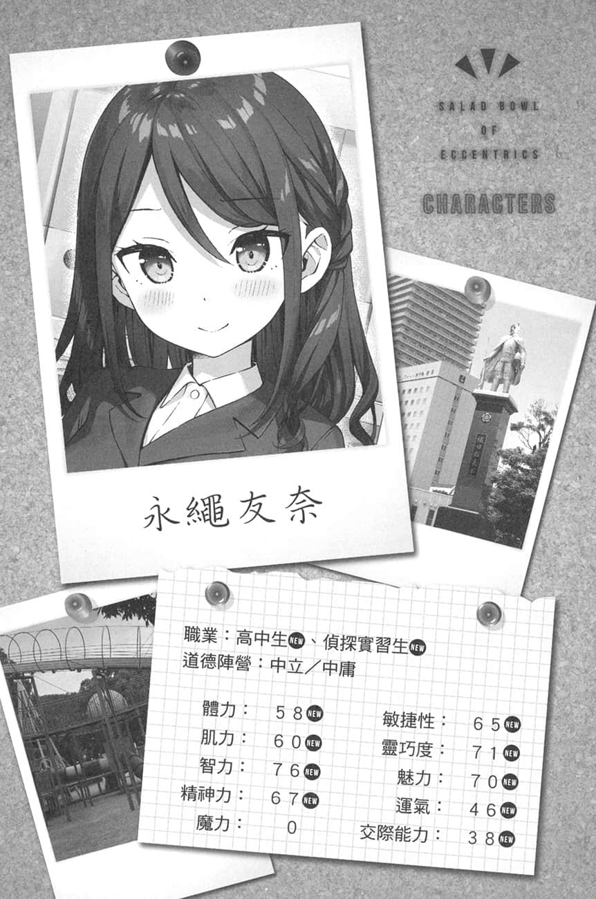 《怪人的沙拉碗》6 插图（26）