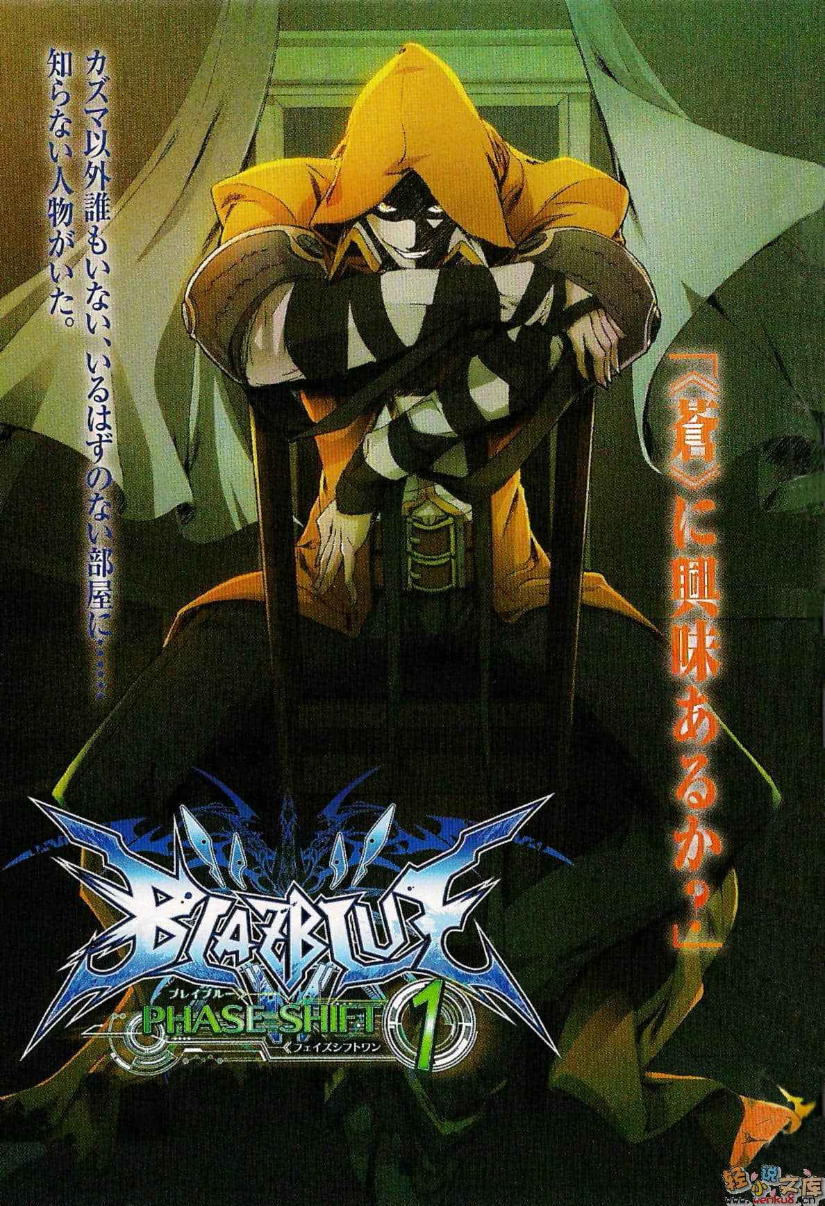 《苍翼默示录》blazblue phase shift 1 插图（2）
