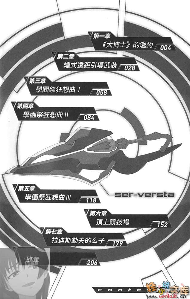 《学战都市Asterisk》7 祭华缭乱 插图（10）