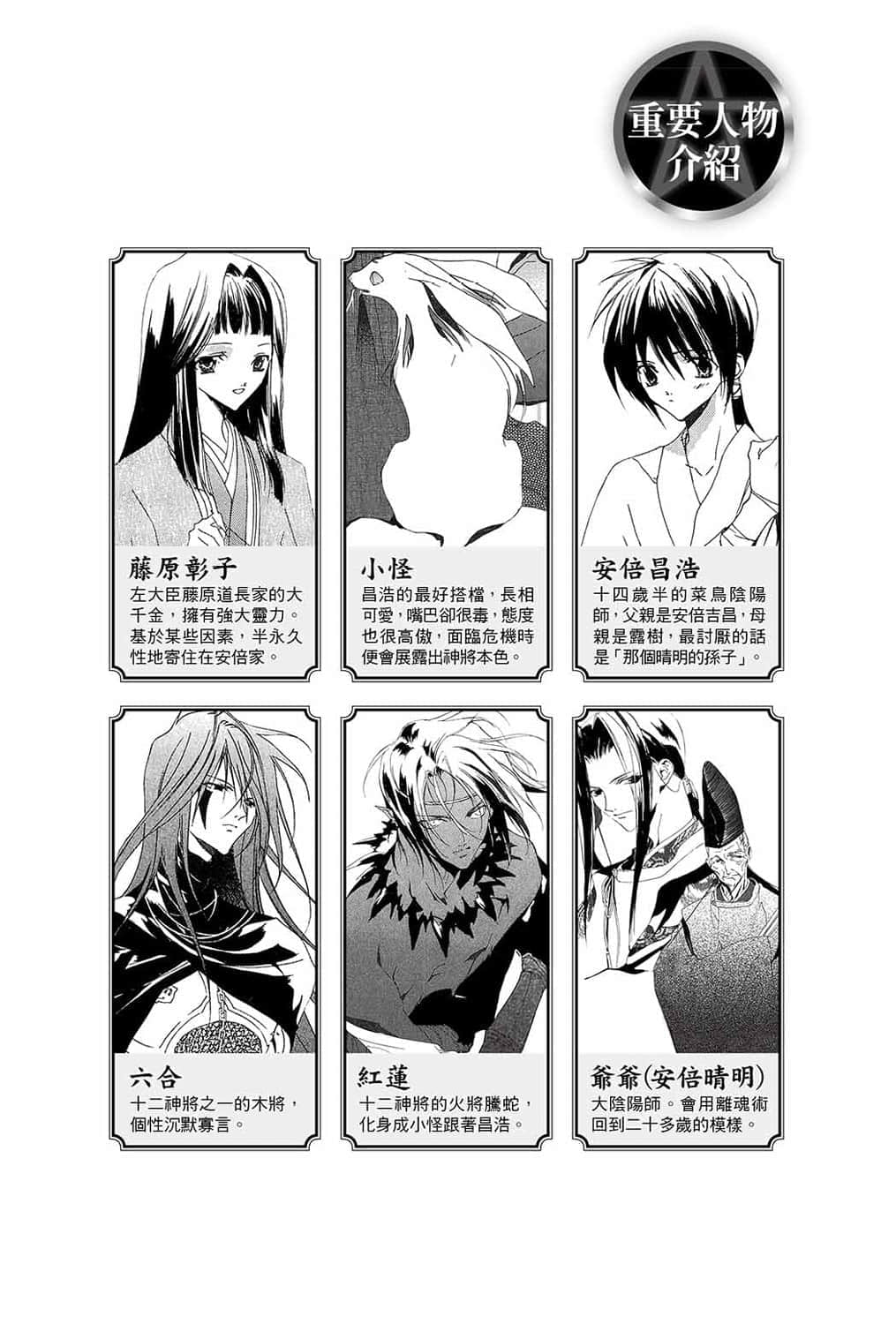 《少年陰陽師》17 真相之聲 插圖（2）