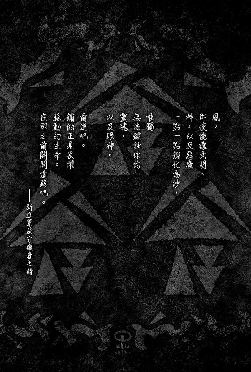 《食锈末世录》1 插图（7）