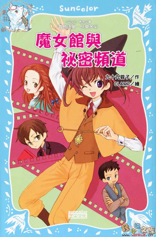 欢迎光临魔女馆小说插图（17）