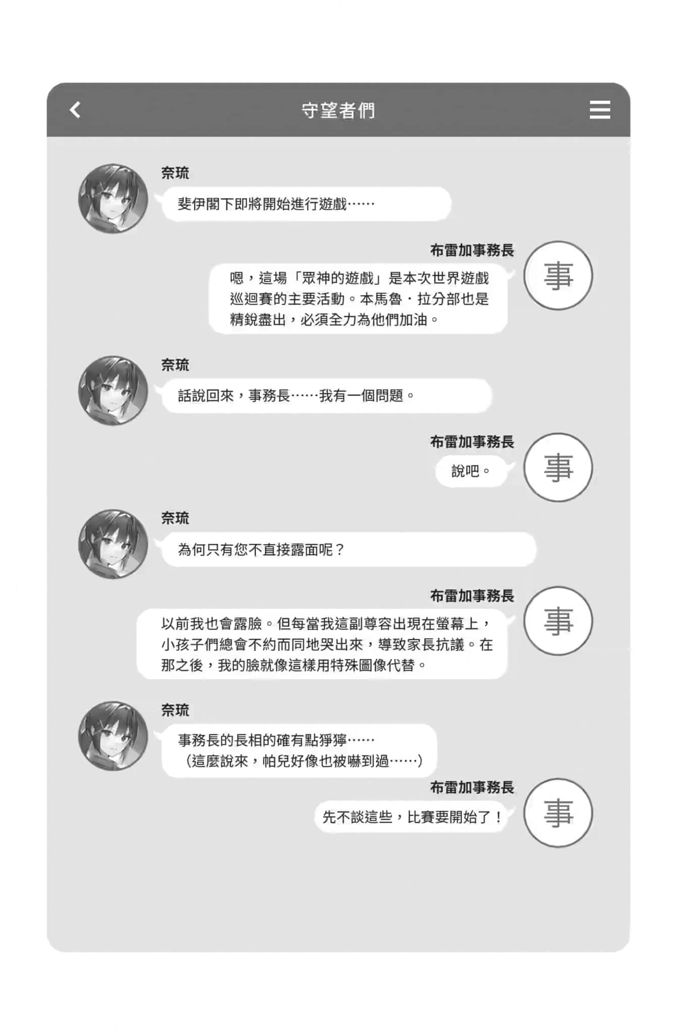《神明渴求着遊戲。挑戰衆神之少年的終極鬥智競技》2 插圖（18）