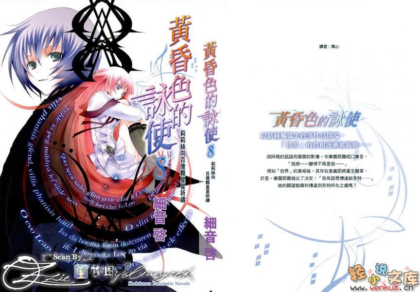 《黄昏色的咏使》8 莉莉丝向百亿颗星星祈祷 插图（1）