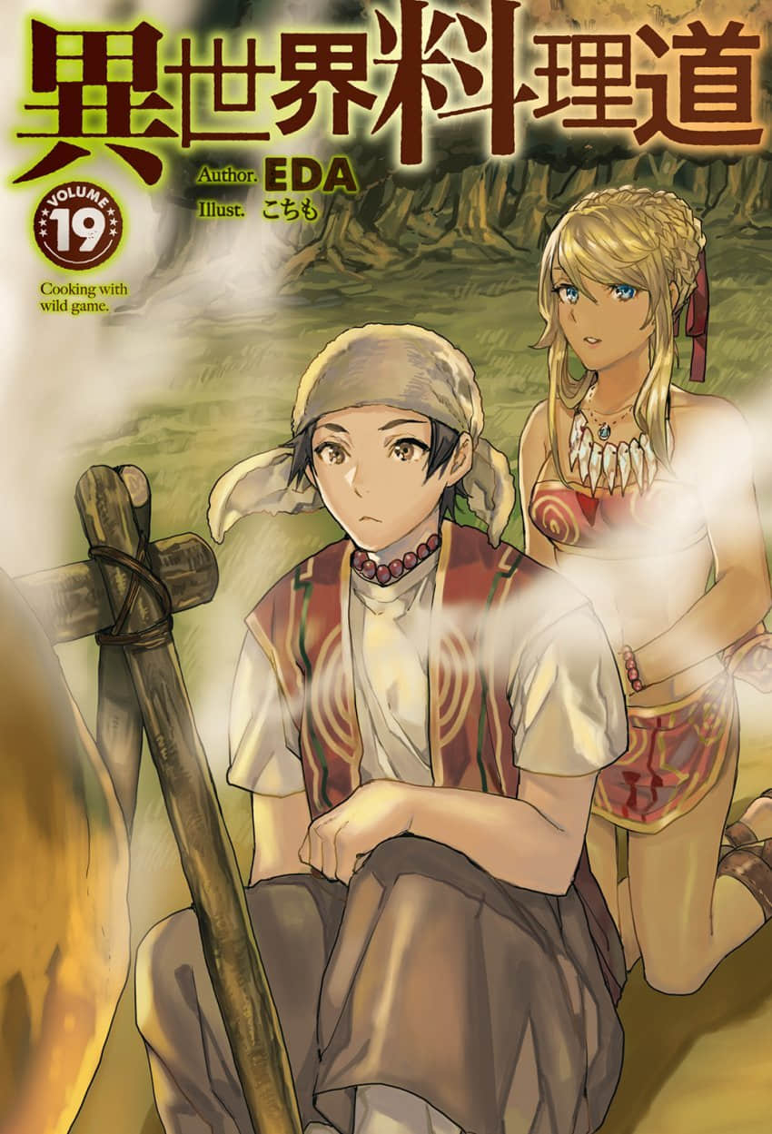 《异世界料理道》19（机翻） 插图（1）