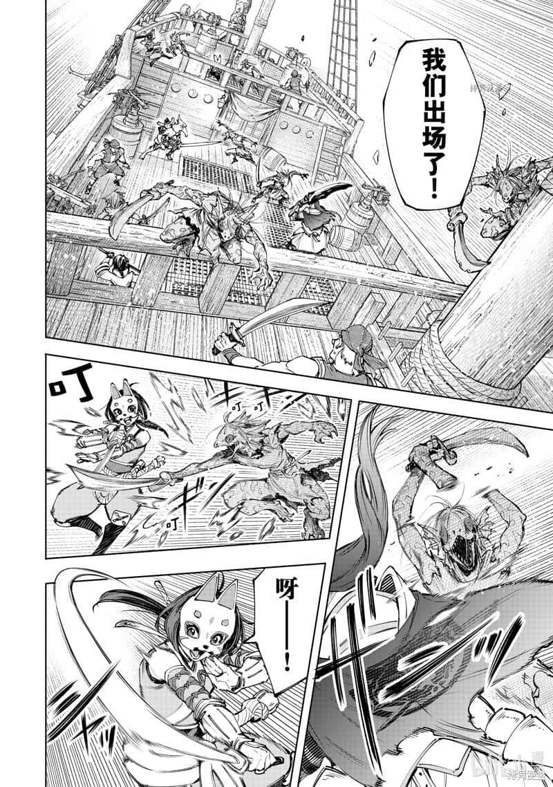 《香格里拉邊境（漫畫）》11 第102話插圖（4）