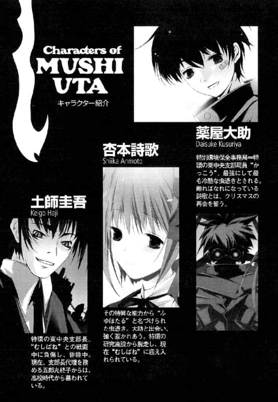 《虫之歌》6 导梦的旅人 人物介绍插图（1）