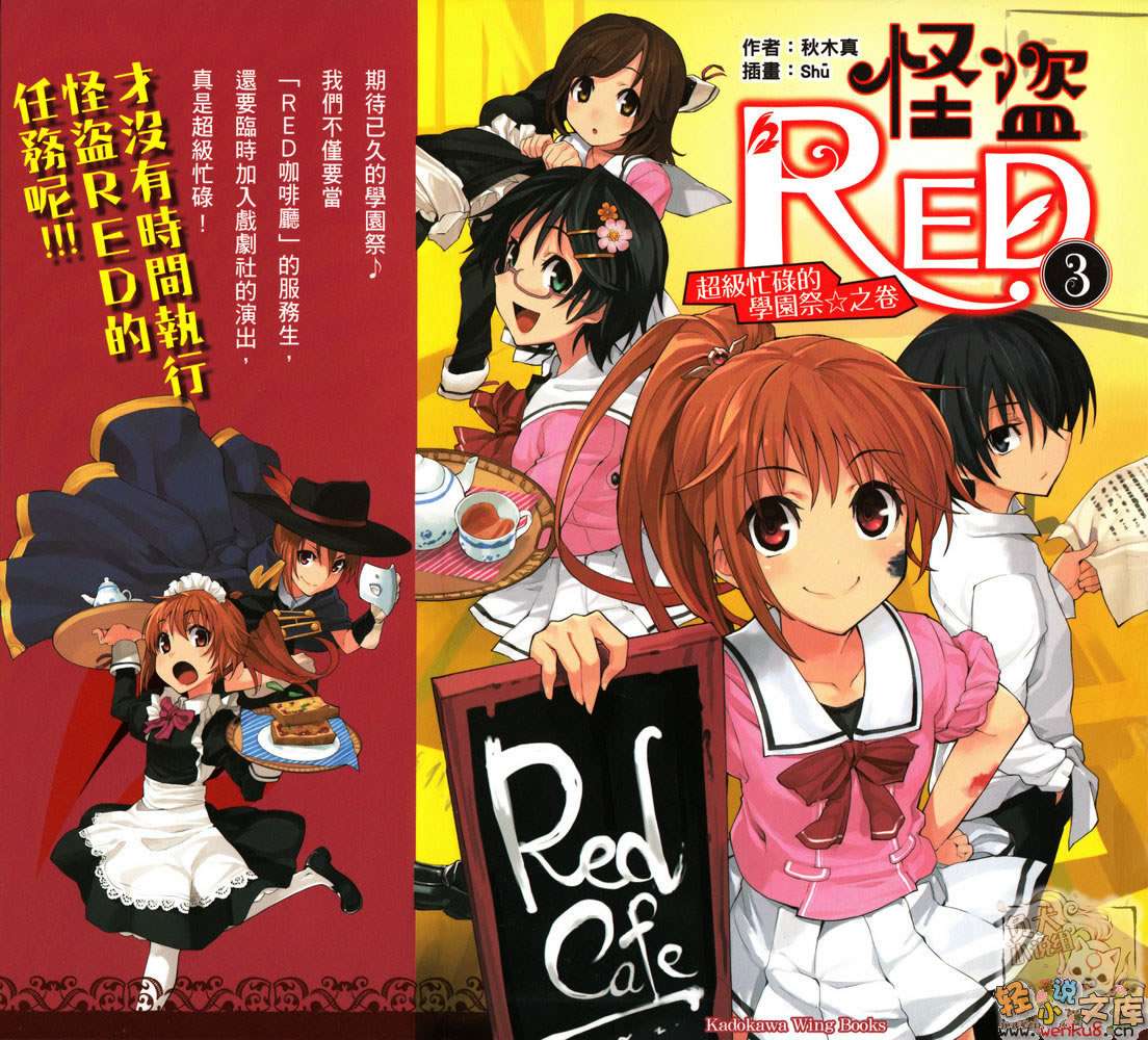 怪盜RED小說插圖（46）