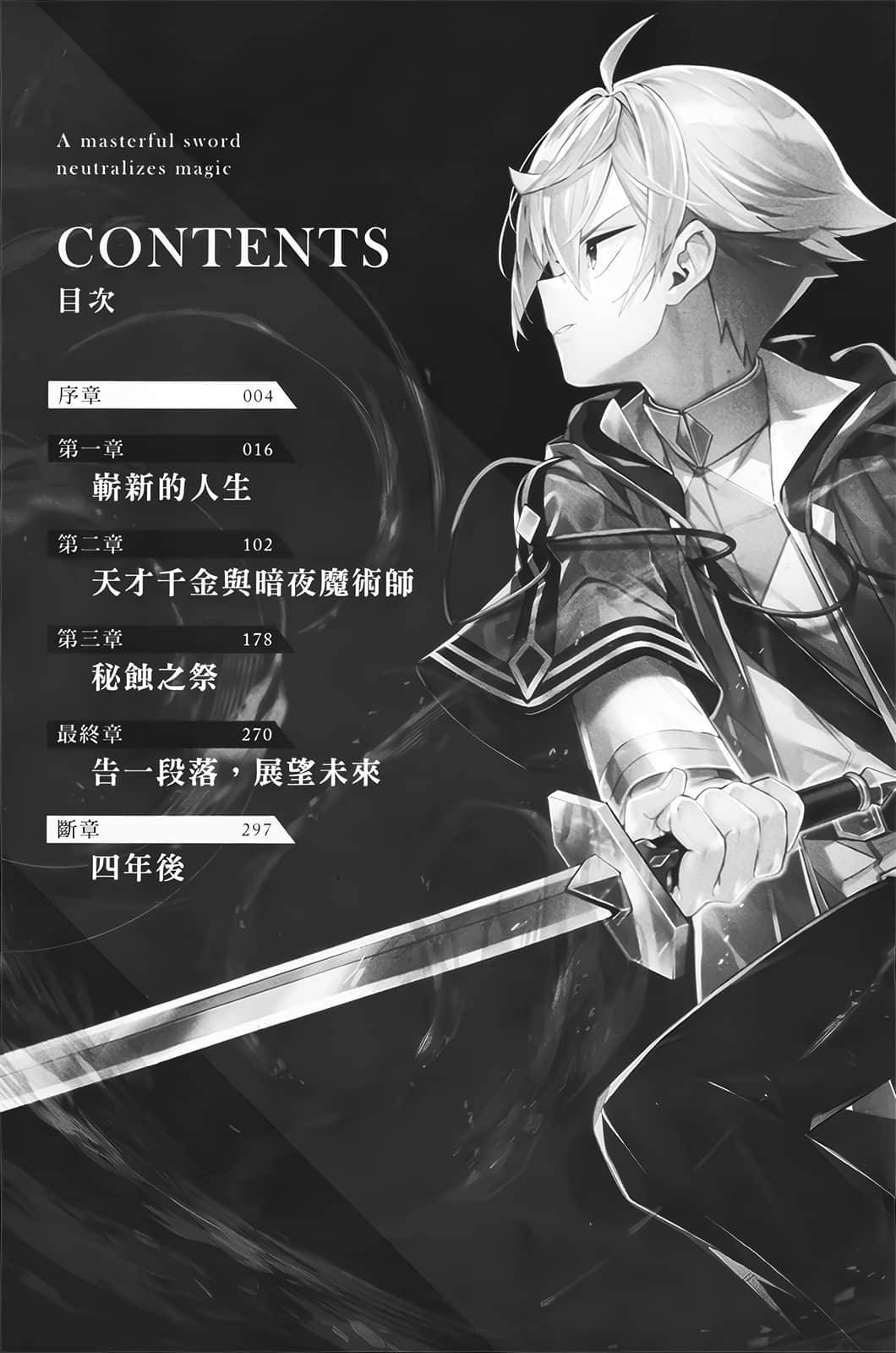 剑鬼转生 以究极之剑斩裂魔术小说插图（10）