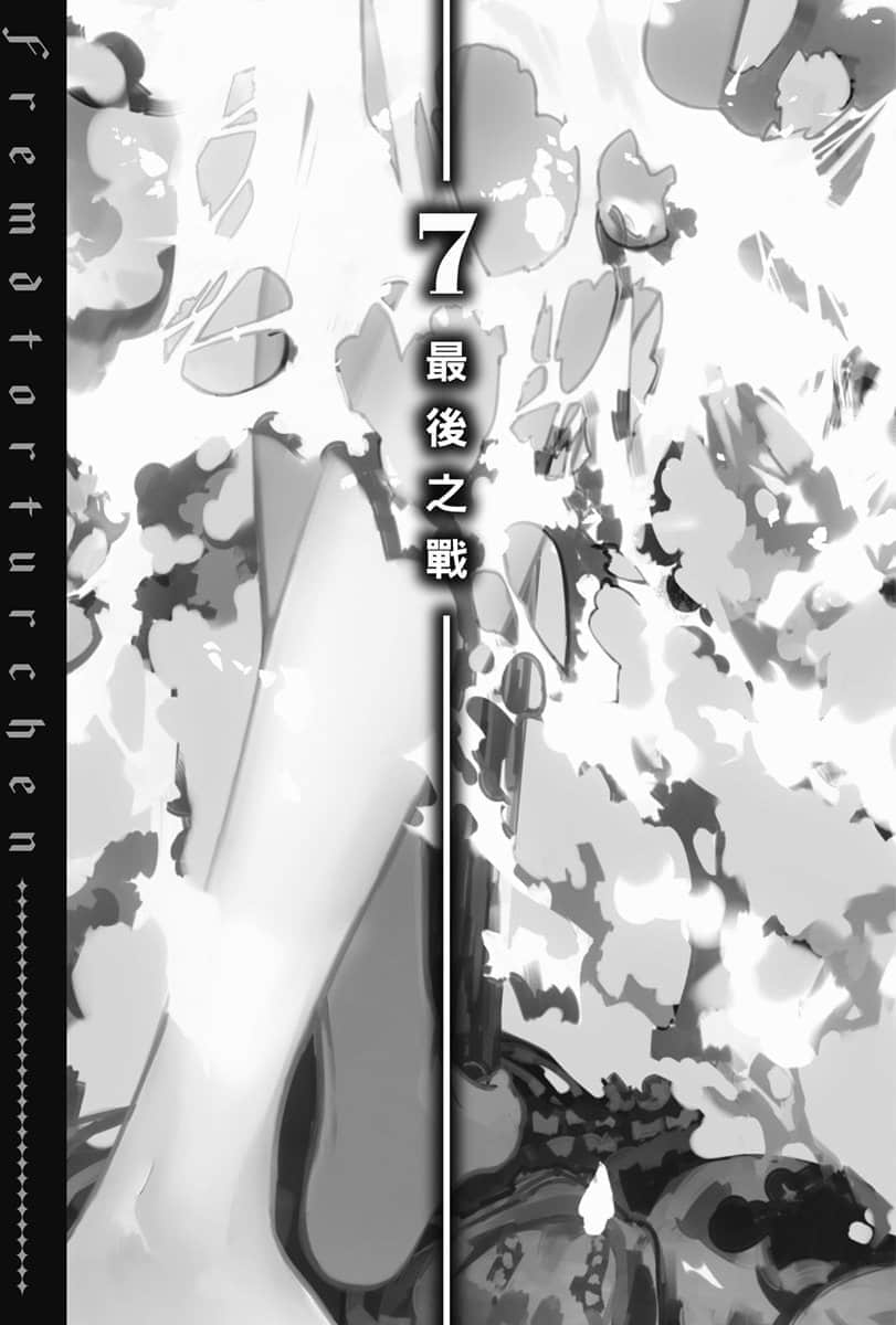 异世界拷问姬小说插图（92）
