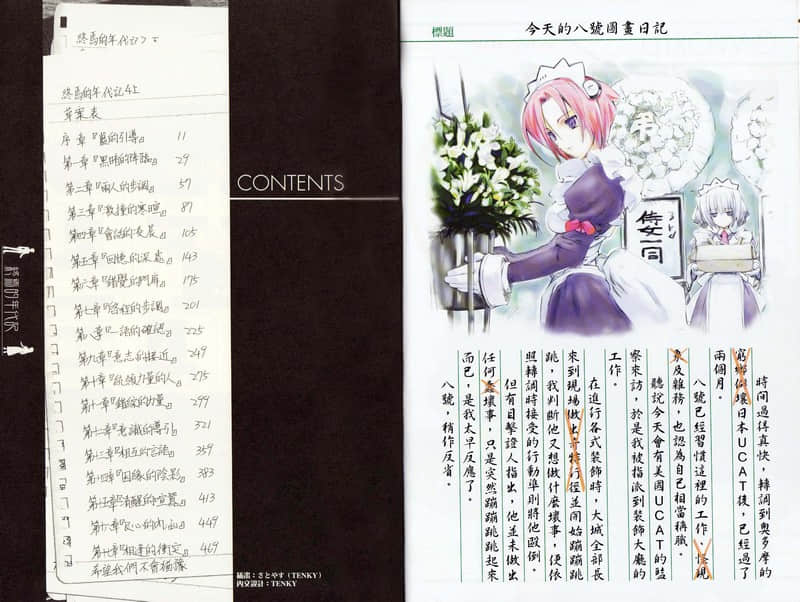 《AHEAD Series 终焉的年代记》4【上】 插图（6）