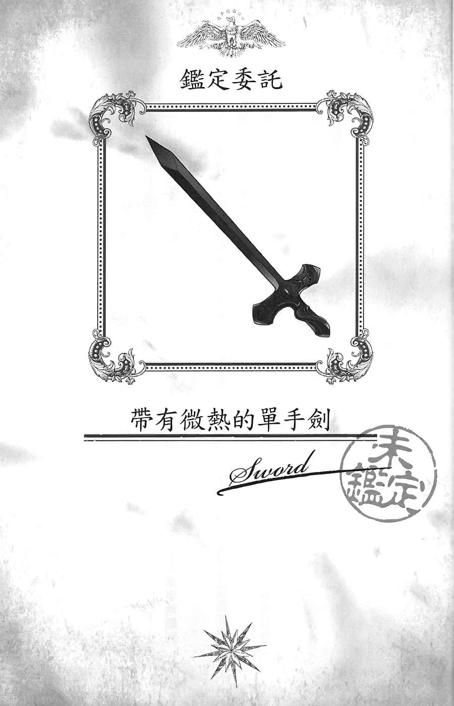 迷宫都市的古董商店小说插图（22）