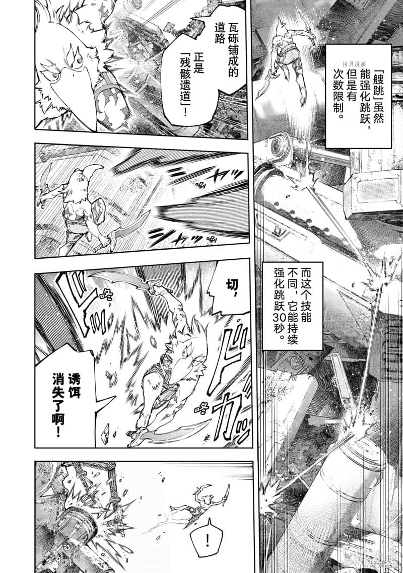 《香格里拉边境（漫画）》9 第79话插图（14）