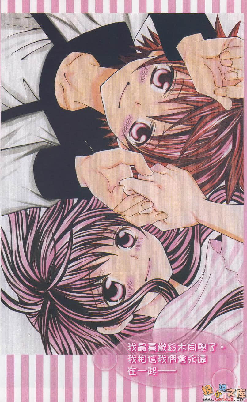 铃木同学，我爱你小说插图（17）