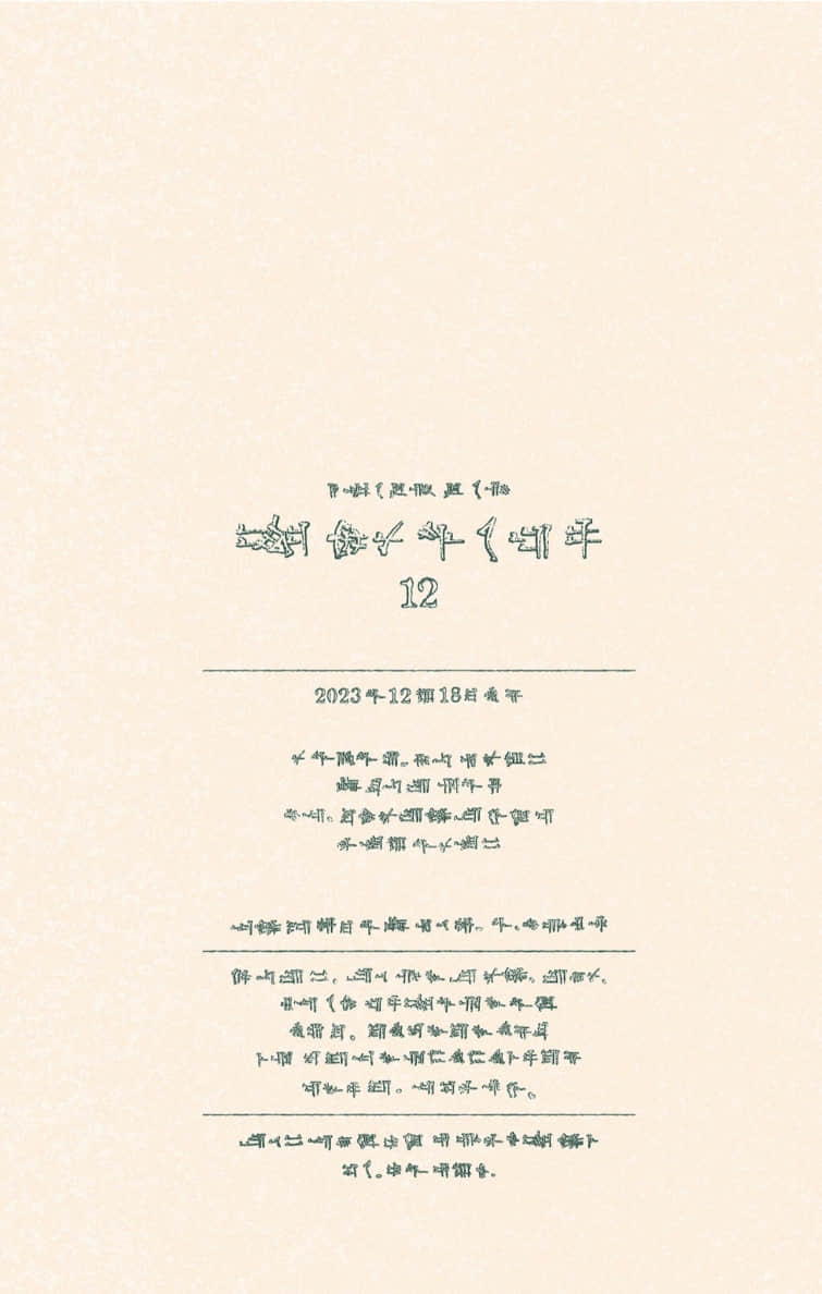 葬送的芙莉莲 ～前奏～小说插图（26）