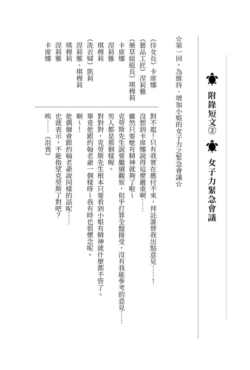 《好想过穷奢极侈的生活！转生后绝不容许贫穷，用魔法改革领地》2 附录短文②　N子力紧急会议插图（1）