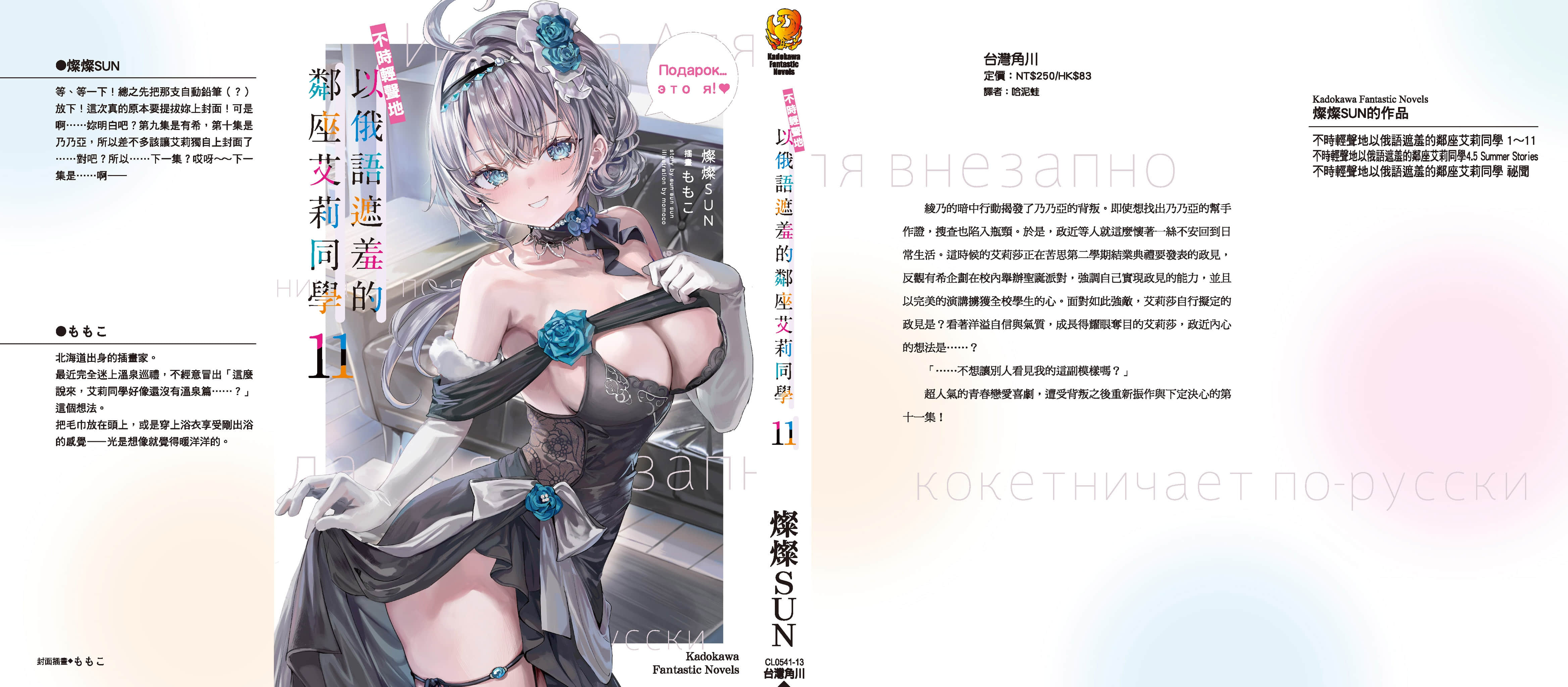 《不时轻声地以俄语遮羞的邻座艾莉同学》11 后记插图（2）