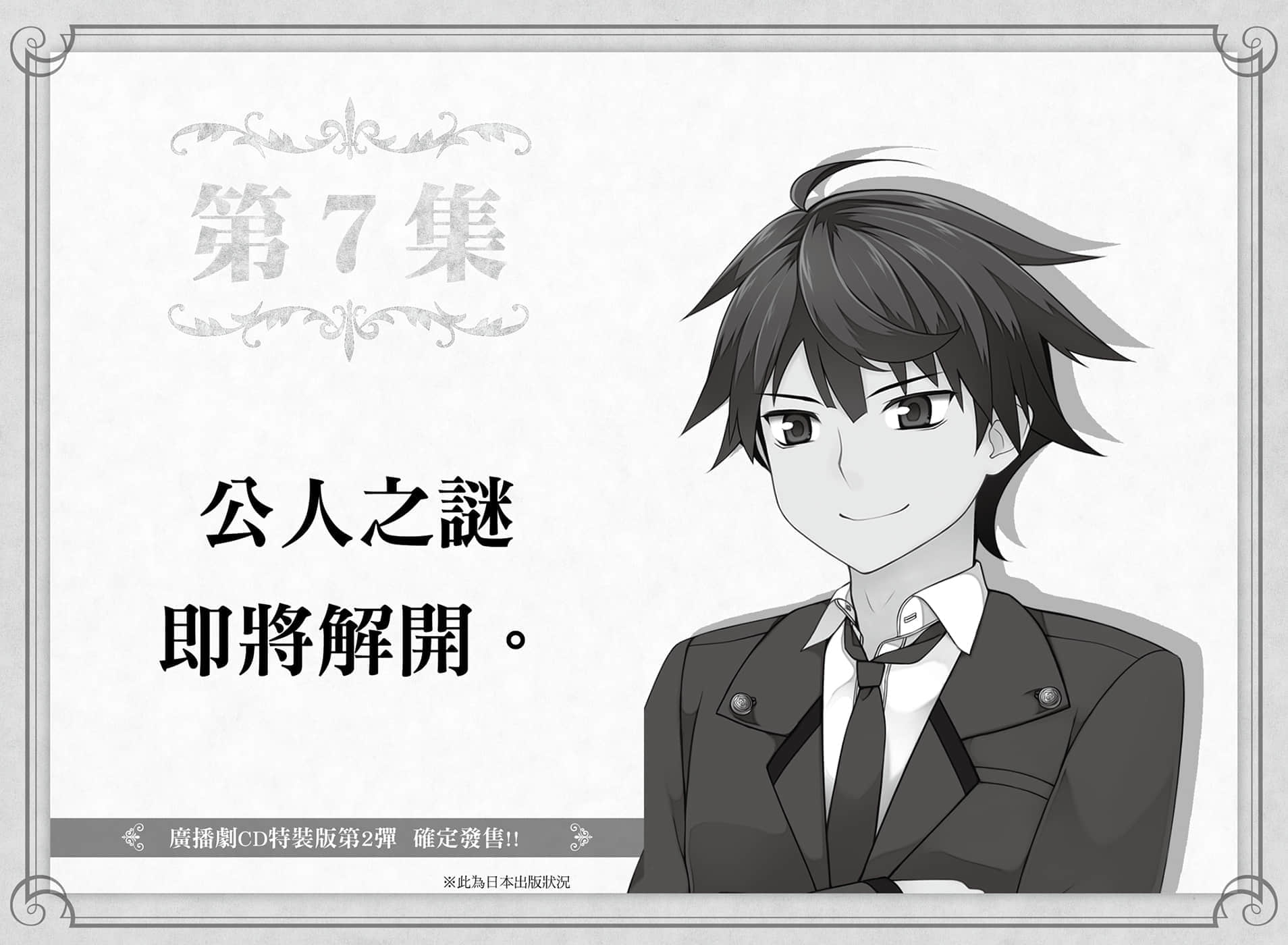 《我被綁架到貴族女校當「庶民樣本」》6 九條小姐嬌羞紀念 未公開插圖集插圖（8）